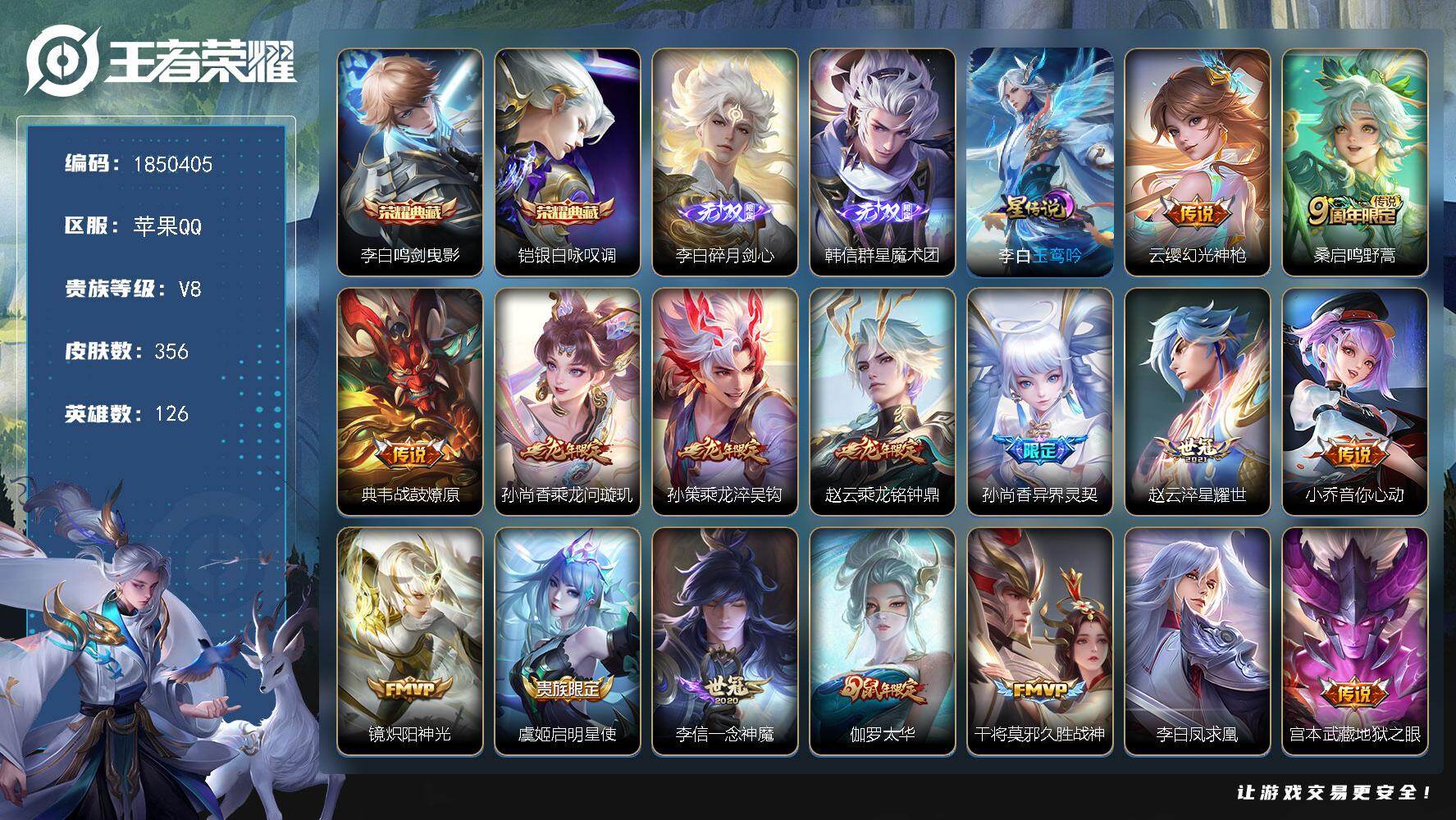 王者荣耀账号苹果QQW13282，，可立即换绑无需挂单养号，，铭文满级，，典藏2，传说18，，星传说1，，按键14，，夺