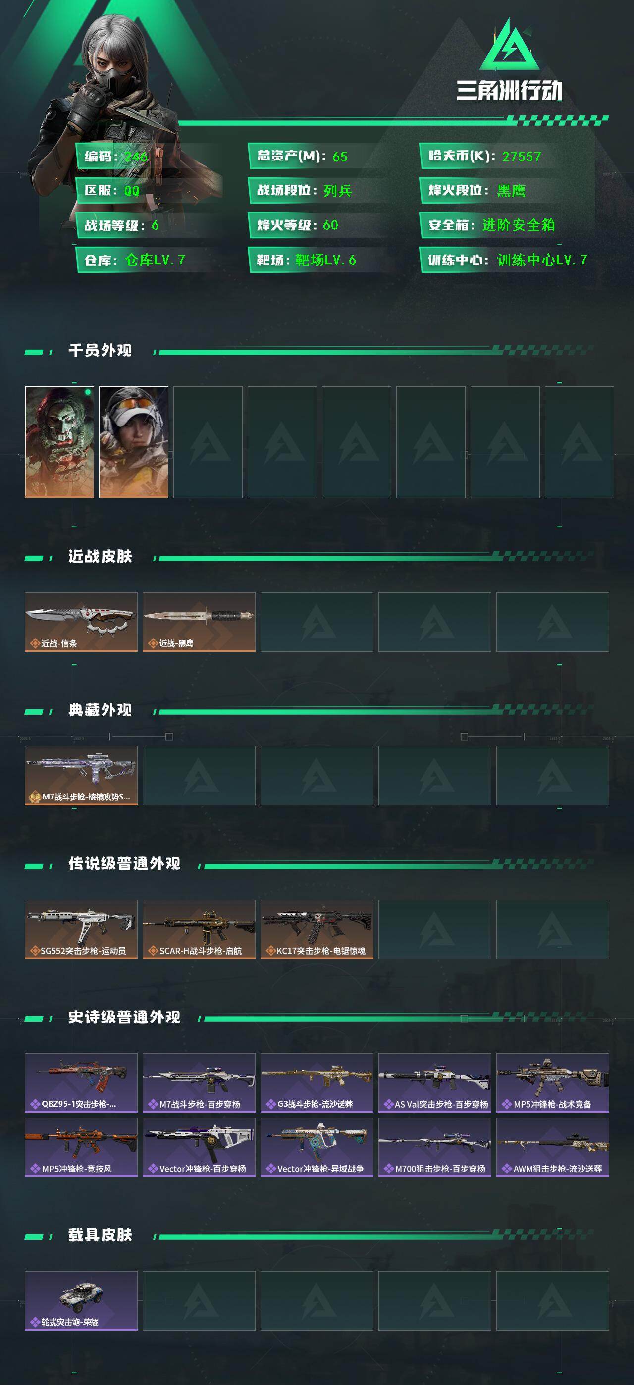 SJZQM45260三角洲行动账号详情图3