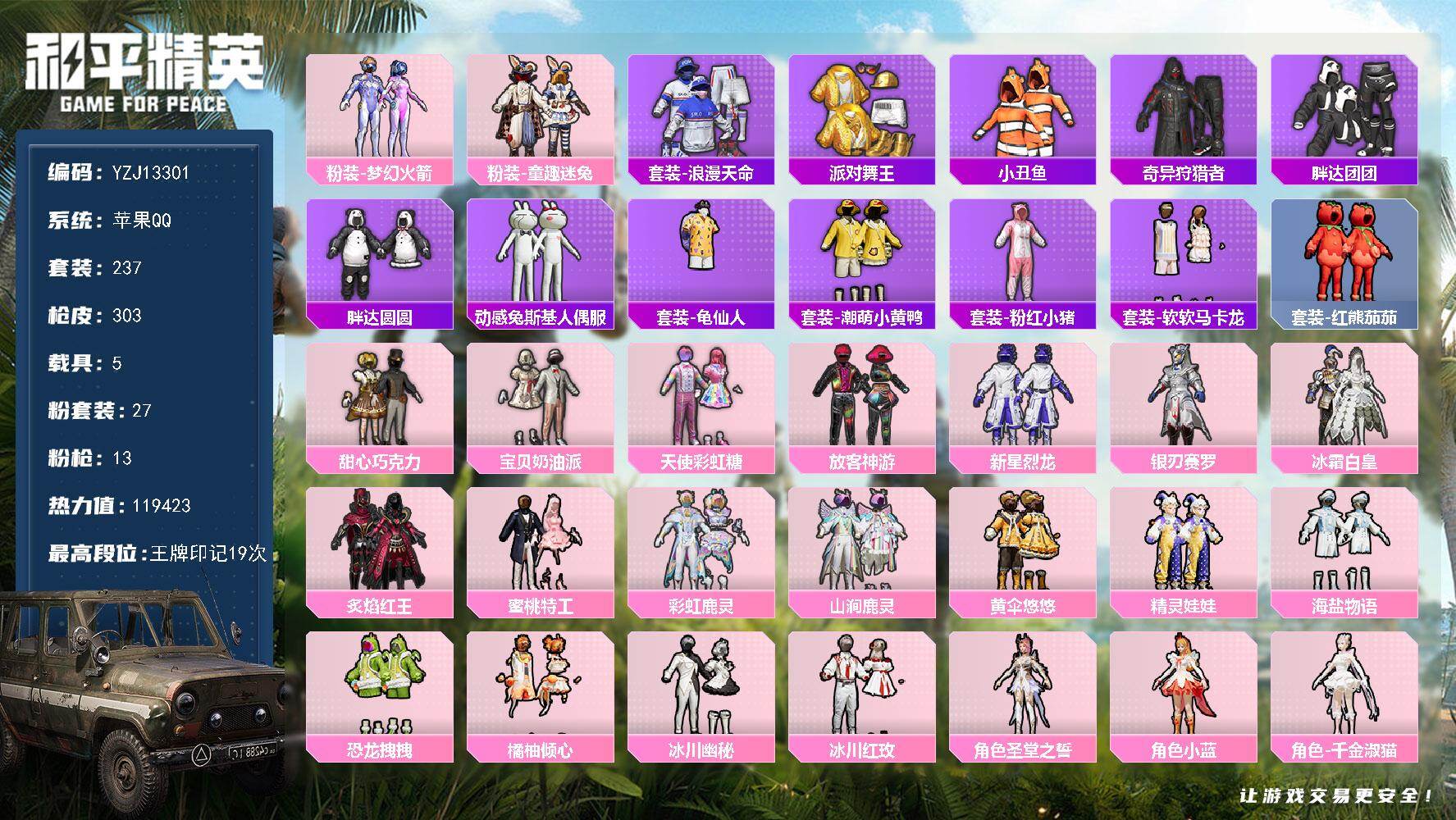 和平精英账号苹果QQ5载具-237套装-303枪皮-可二次 苹果Q-6稀有5载具27粉装13特效枪39热门 极品身法女号