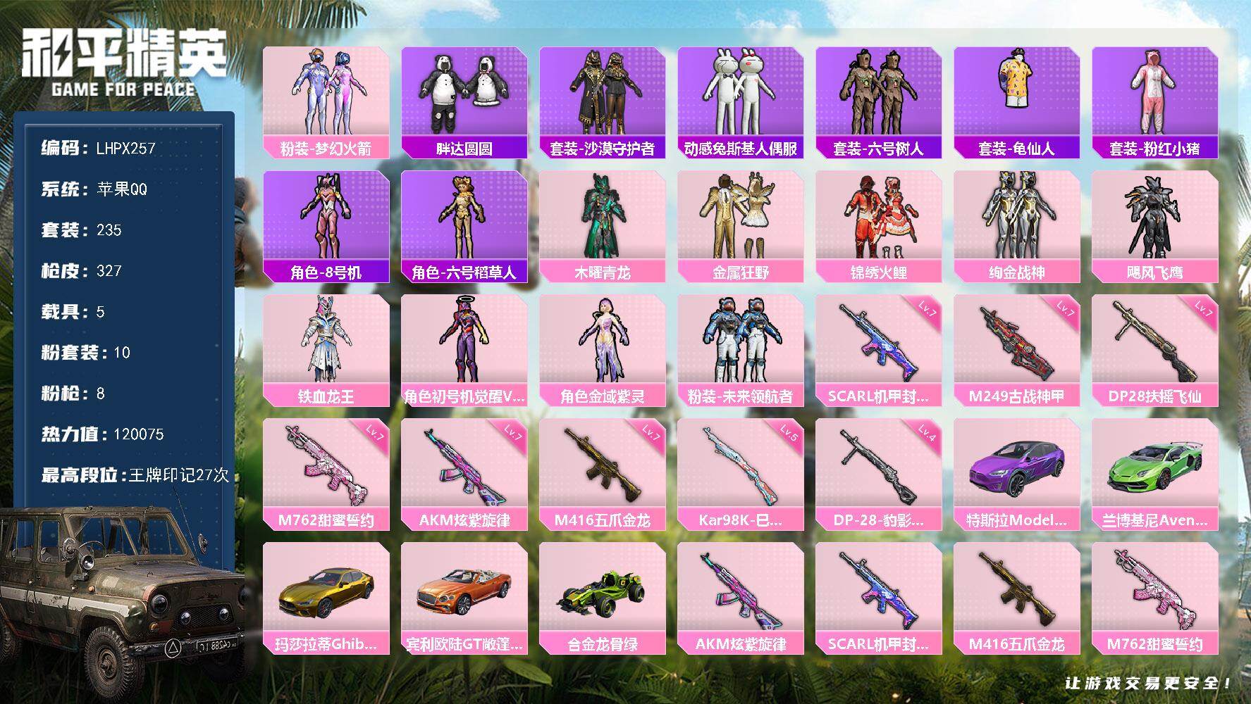 和平精英账号苹果QQ5载具-235套装-327枪皮-【特价出售/店主推荐】苹果 手Q-10粉装-8特效枪-5载具-3粉色