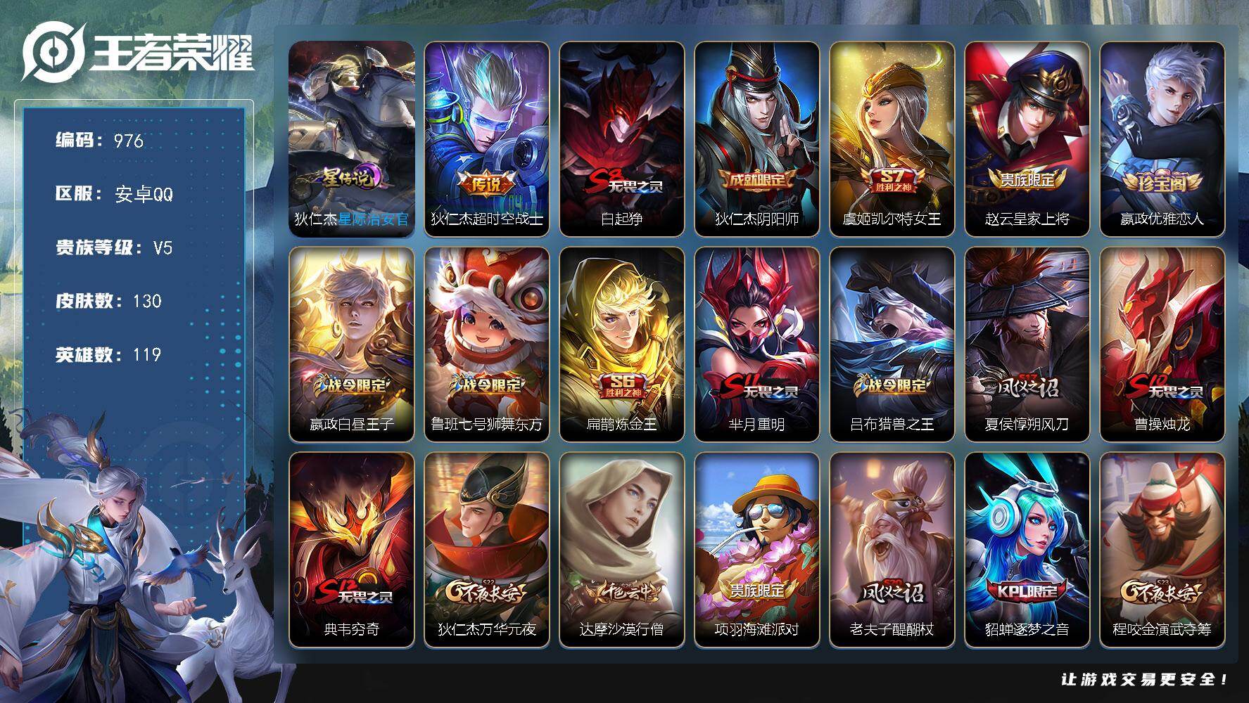 WZKG457403王者荣耀账号详情图23