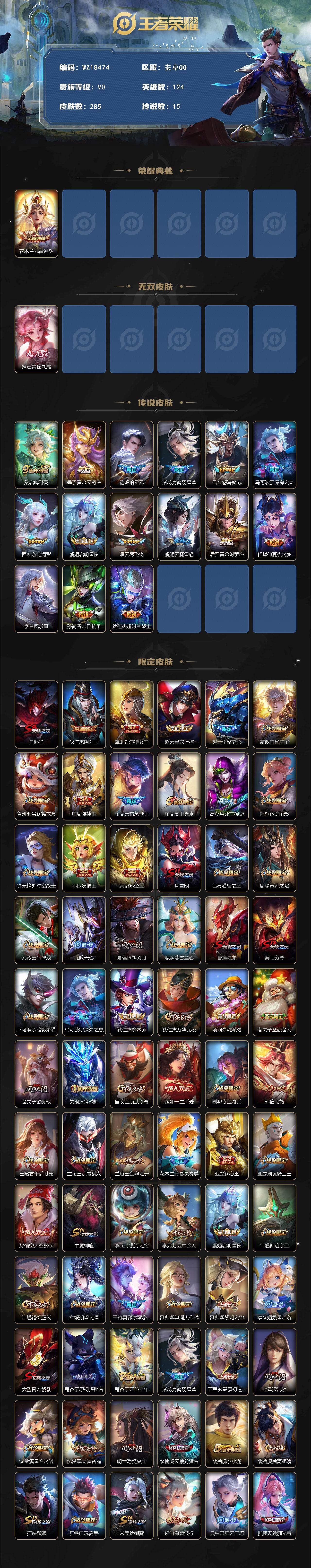 WZ03431265王者荣耀账号详情图2