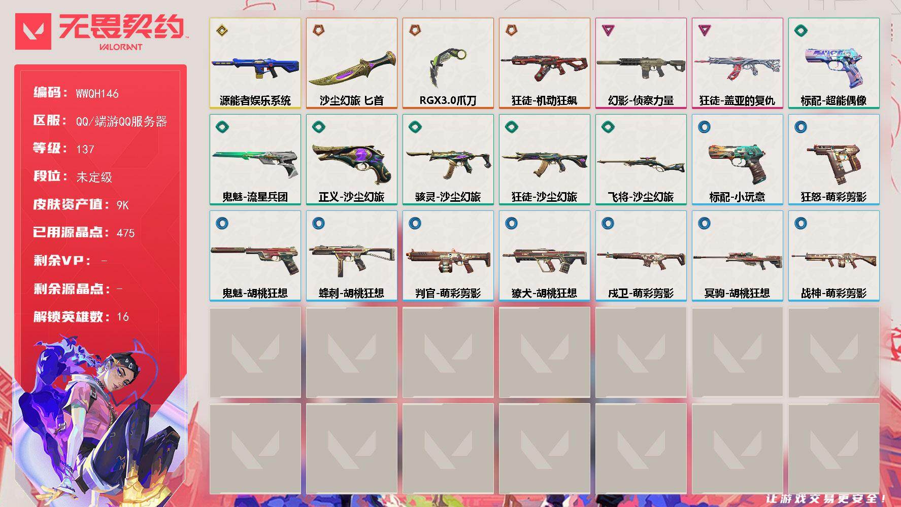 无畏契约账号QQ【WWQH146】终极*3/传奇*1/卓越*2/皮肤*22/等级*137/段位:未定级/幻棱/炼狱/壹决/铁臂/捷风/幽影/不死鸟/贤者/猎枭/芮娜/尚勃勒/斯凯/夜露/盖可/黑梦/钢锁/近战武器-