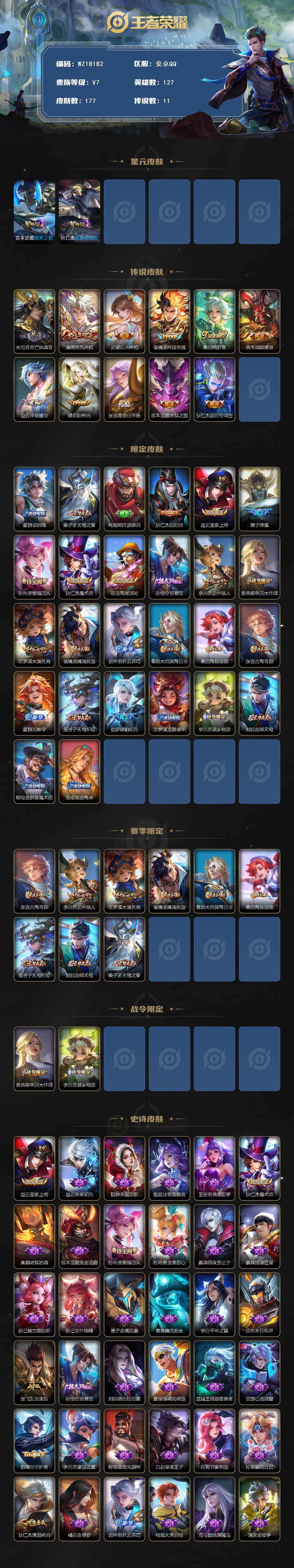 WZ03431860王者荣耀账号详情图2 WZ03431860王者荣耀账号详情图2