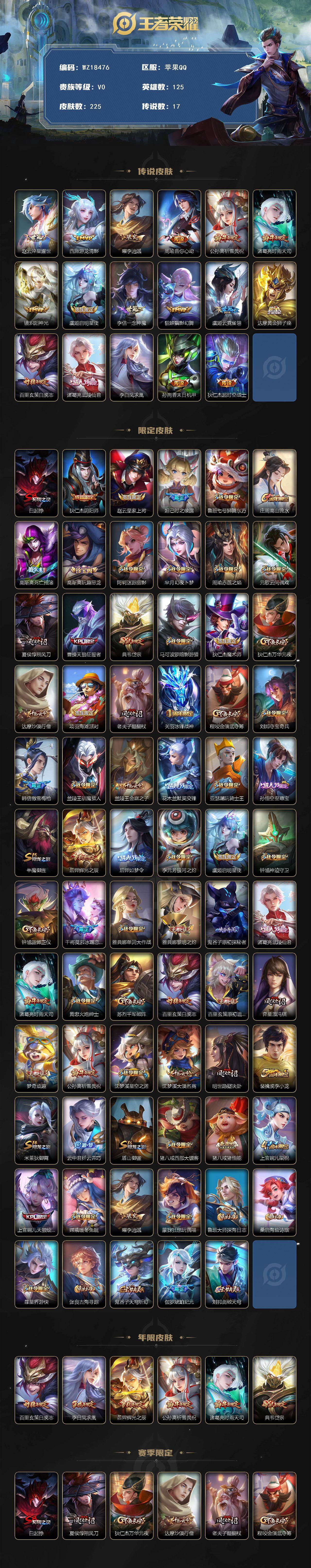 WZ03431825王者荣耀账号详情图2