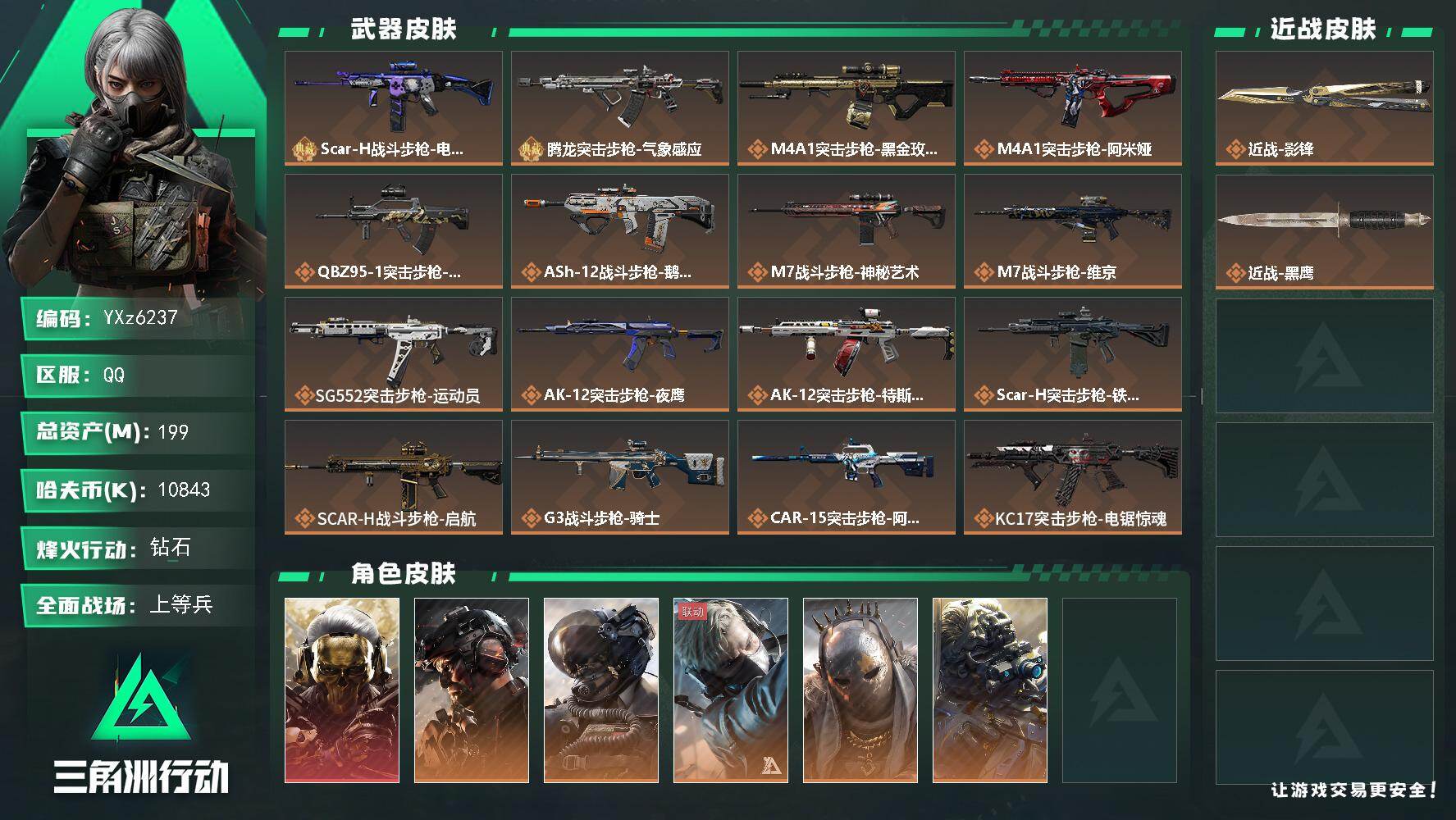 三角洲行动账号QQ【热门皮肤号：单红+单刀+二典藏+铁面判官-蚀金玫瑰+影锋】【SCAR-H战斗步枪-电玩高手优品B.