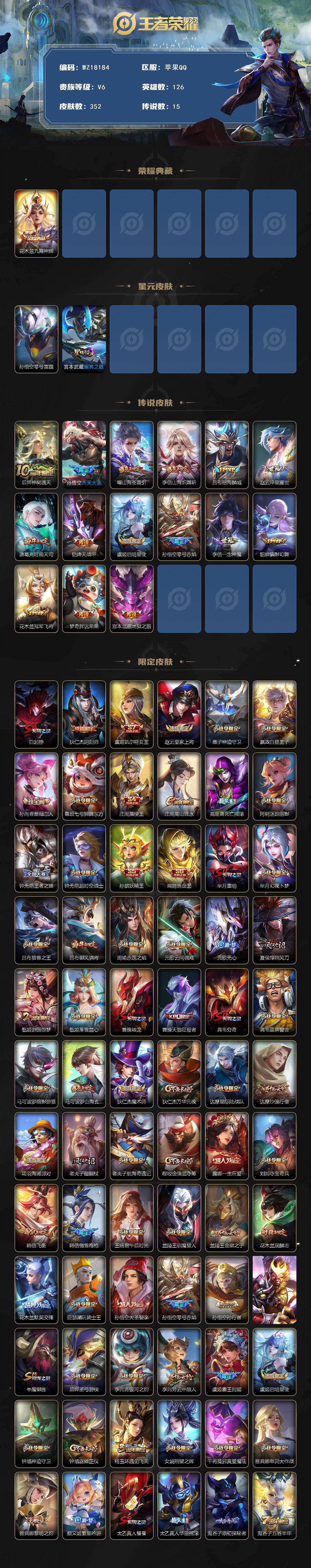 WZ03431401王者荣耀账号详情图2