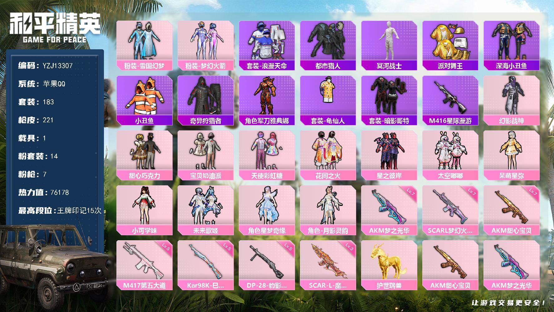和平精英账号苹果QQ1载具-183套装-221枪皮-可二次 苹果Q 木乃伊 雪国 火箭 巧克力三姐妹 都市 金鞋  -8