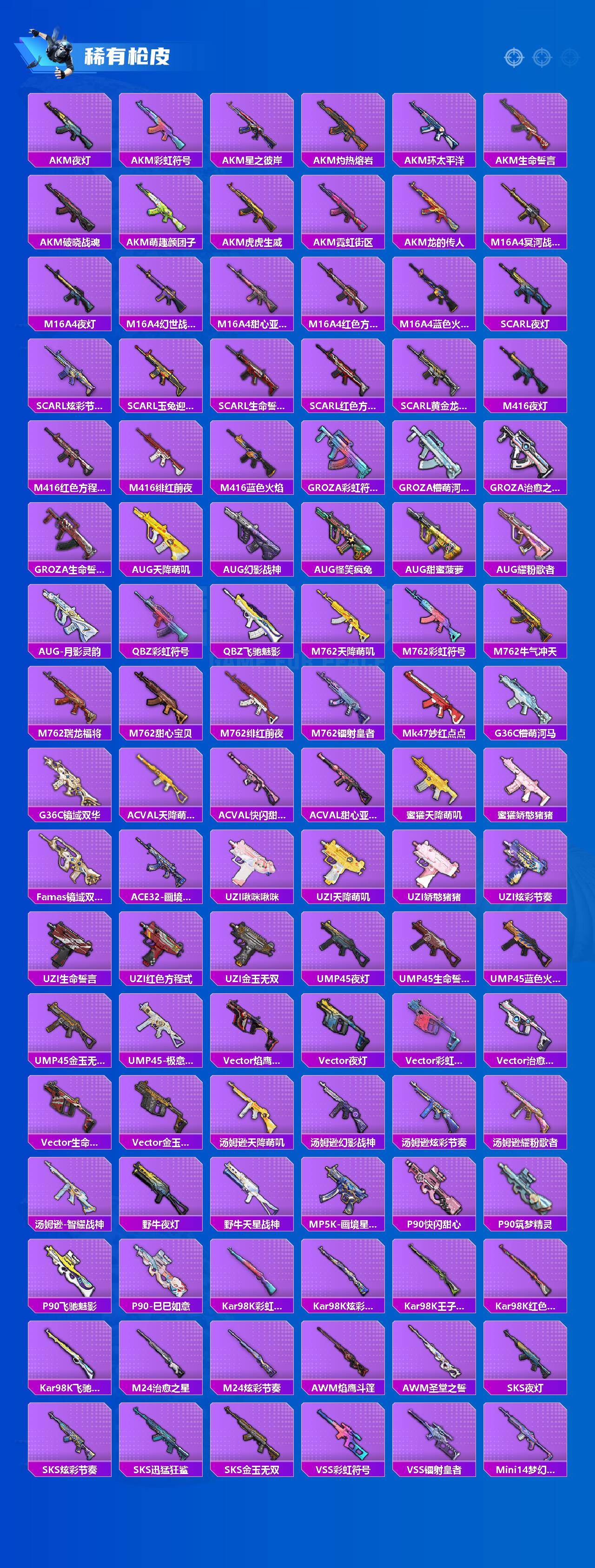 HPLX414937和平精英账号详情图3 HPLX414937和平精英账号详情图3