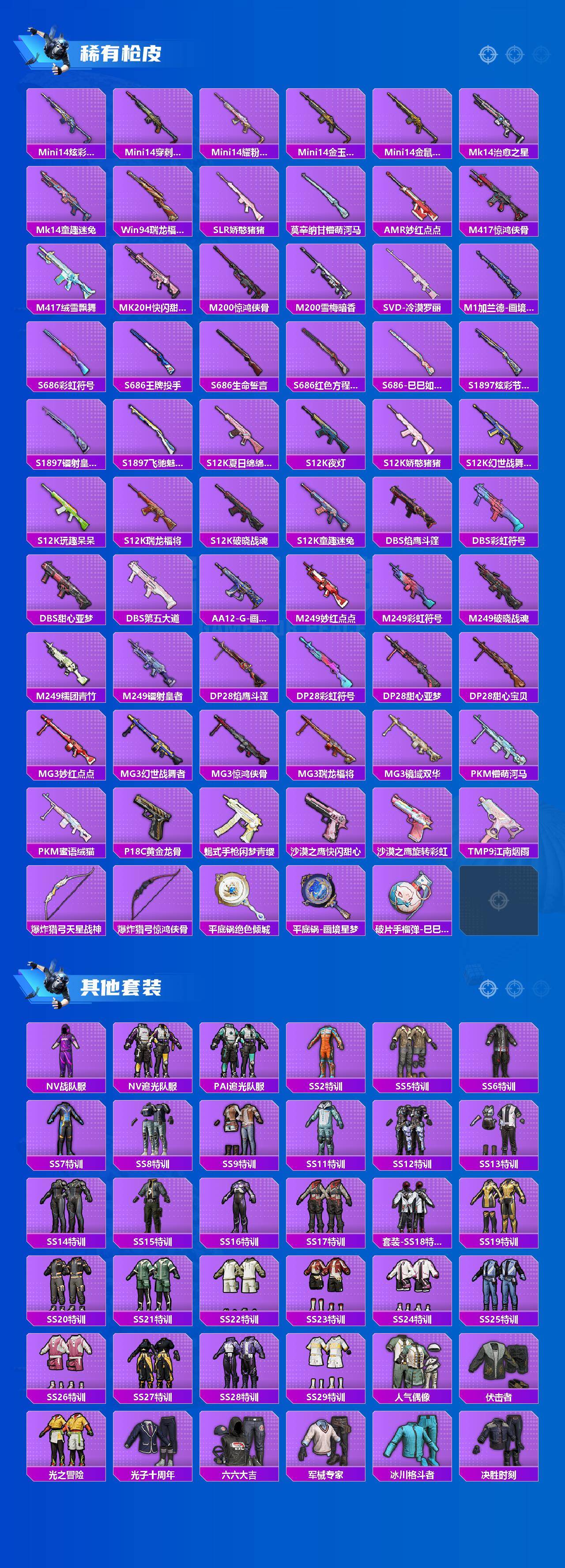 HPLX414937和平精英账号详情图4 HPLX414937和平精英账号详情图4