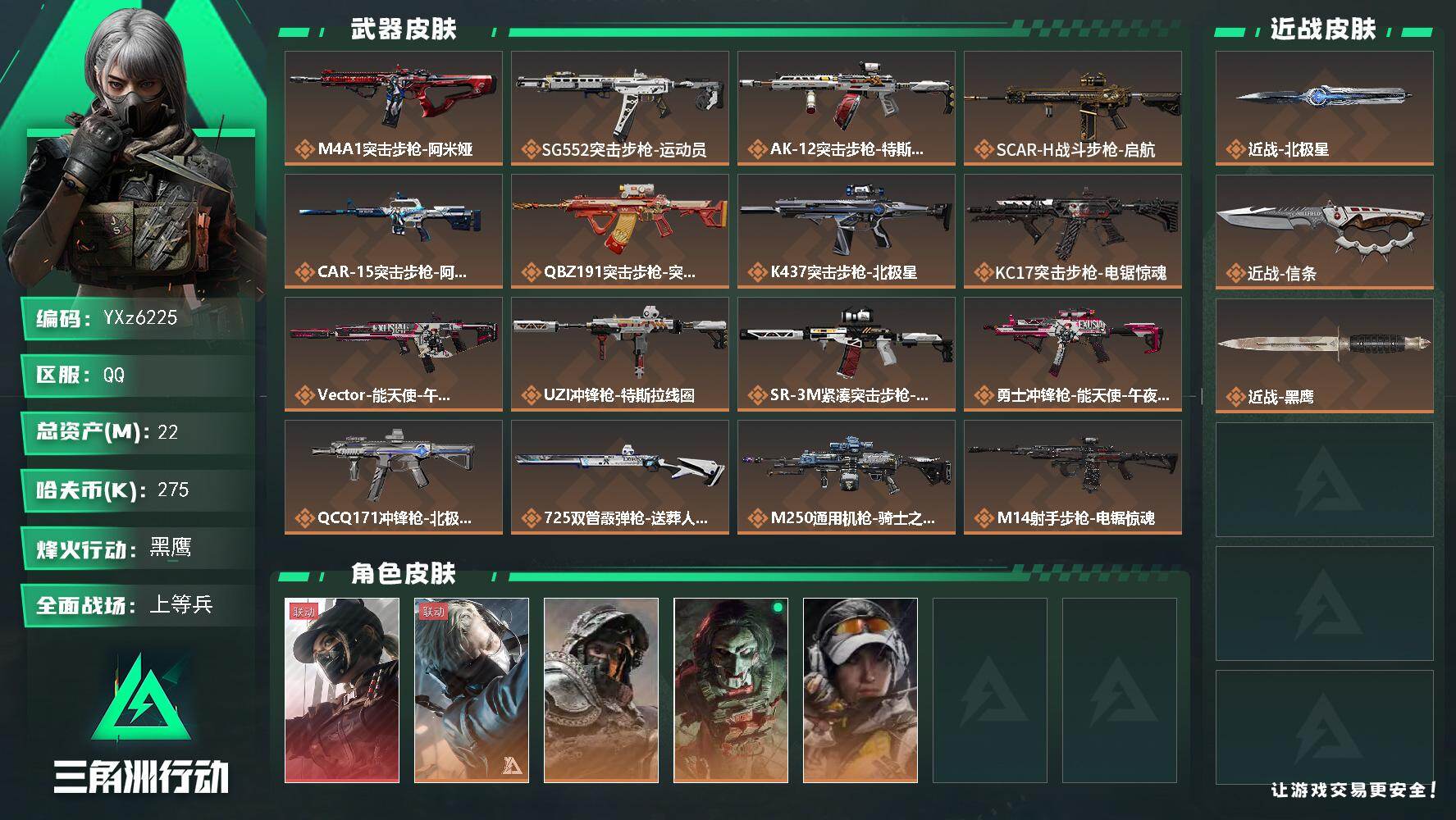 三角洲行动账号QQ【热门组合搭配,单红+双刀-黑天际线+信条+北极星/S7赛季3*3】【Q区三端互通】【【无二次协助处