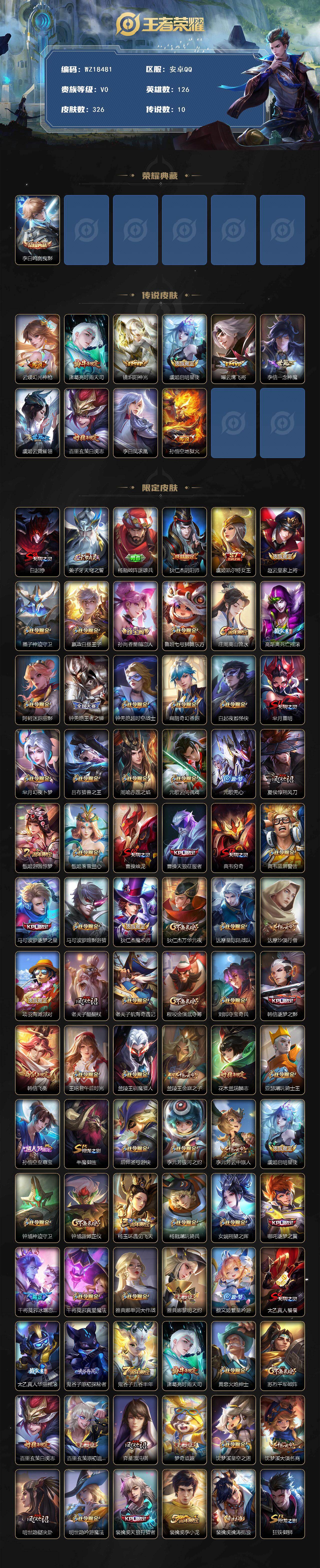 WZ03431814王者荣耀账号详情图2 WZ03431814王者荣耀账号详情图2