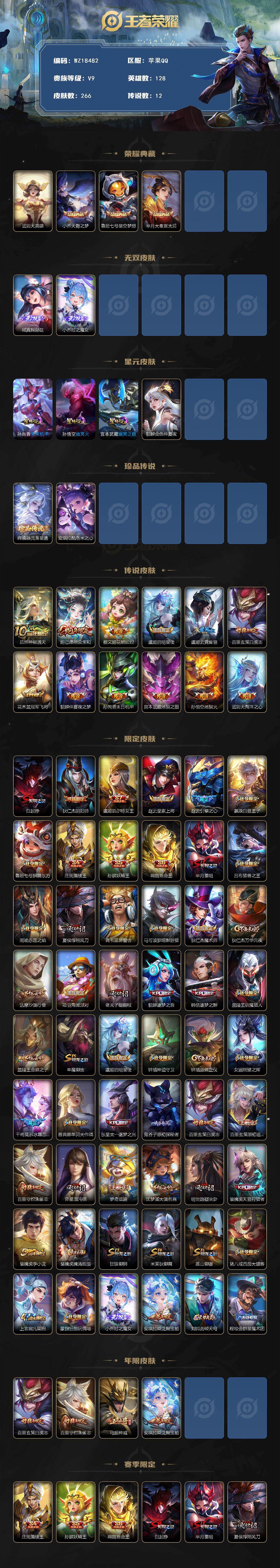 WZ03431093王者荣耀账号详情图2