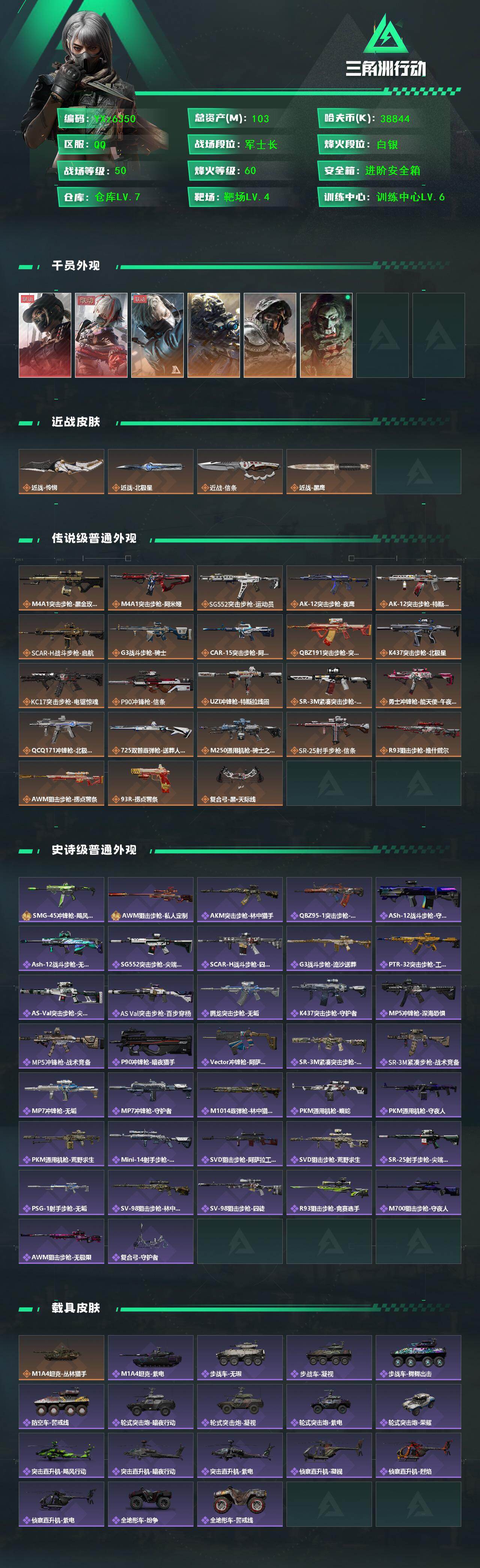 SJZCMW48748三角洲行动账号详情图2 SJZCMW48748三角洲行动账号详情图2