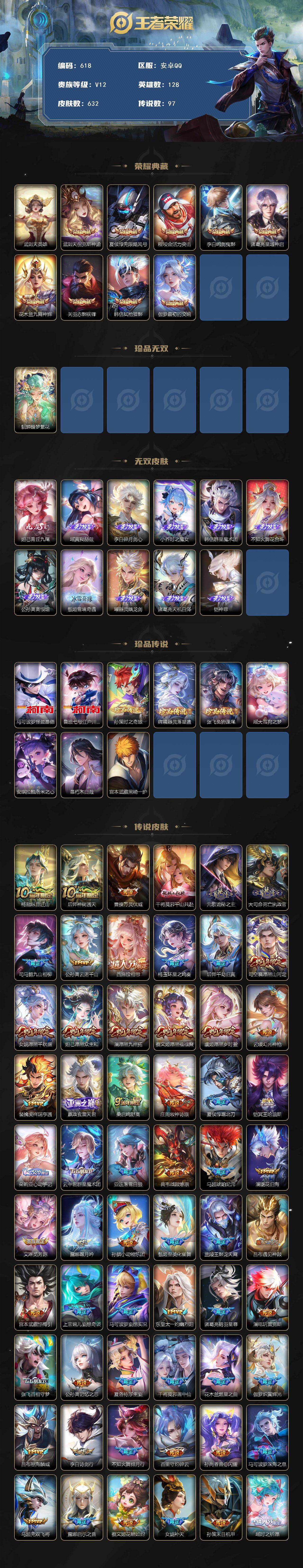 WZCMW496273王者荣耀账号详情图2