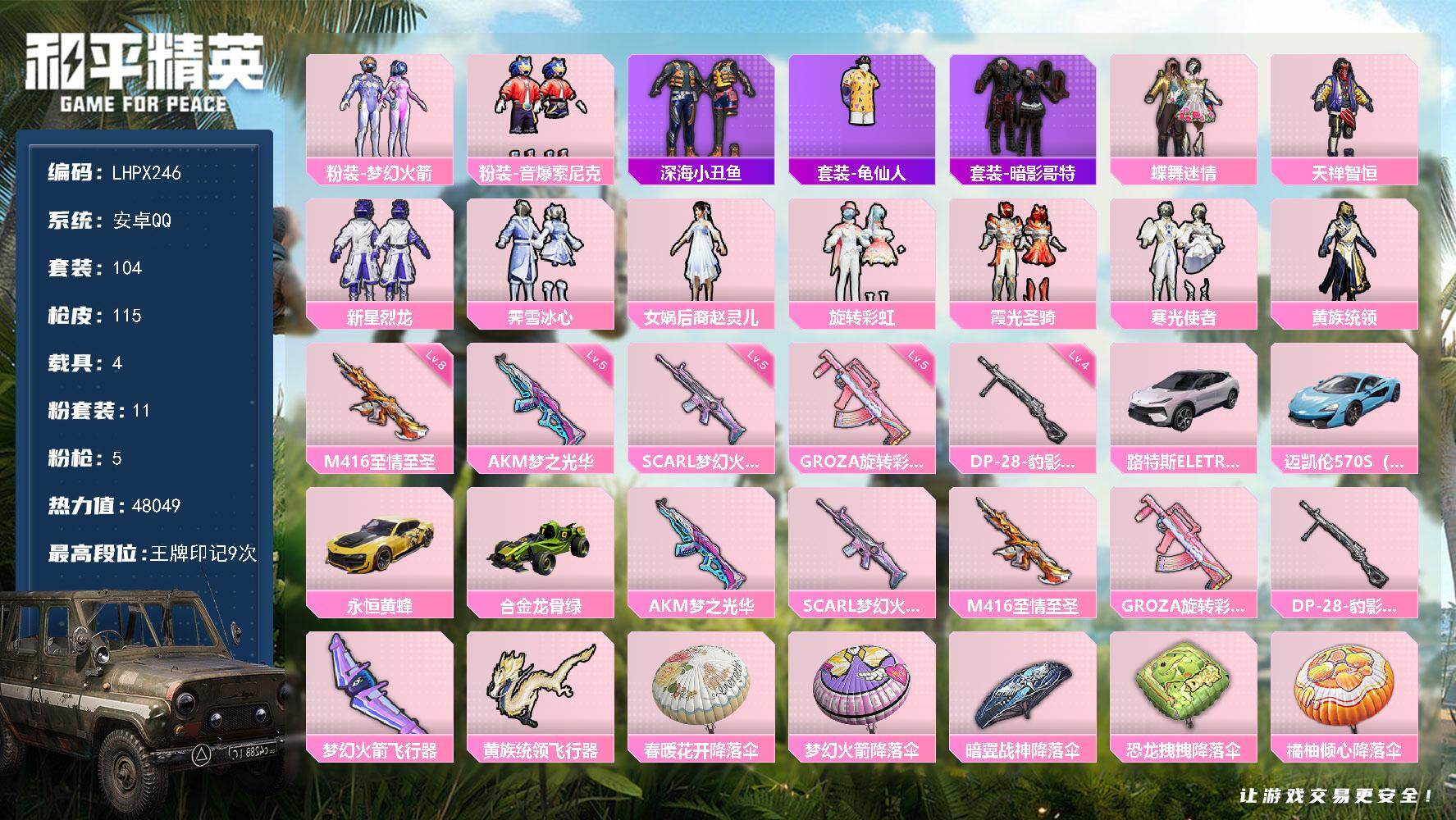 和平精英账号安卓QQ【特价出售/店主推荐】安卓 手Q-11粉装-5特效枪-4载具-3粉色飞行器-4.8w热力值-9王牌印记-104套装-115枪皮
【热门品类】：粉装-梦幻火箭，粉装-音爆索尼克，套装-深海小丑鱼，套装