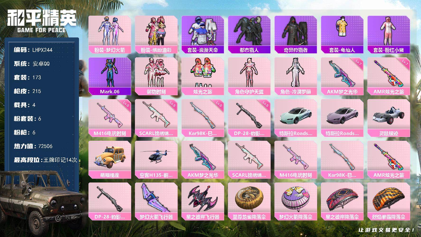 和平精英账号安卓QQ【特价出售/店主推荐】安卓 手Q-6粉装-6特效枪-4载具-2粉色飞行器-7.2w热力值-14王牌印记-173套装-215枪皮
【热门品类】：粉装-梦幻火箭，粉装-缤纷油彩，套装-浪漫天命，套装-都