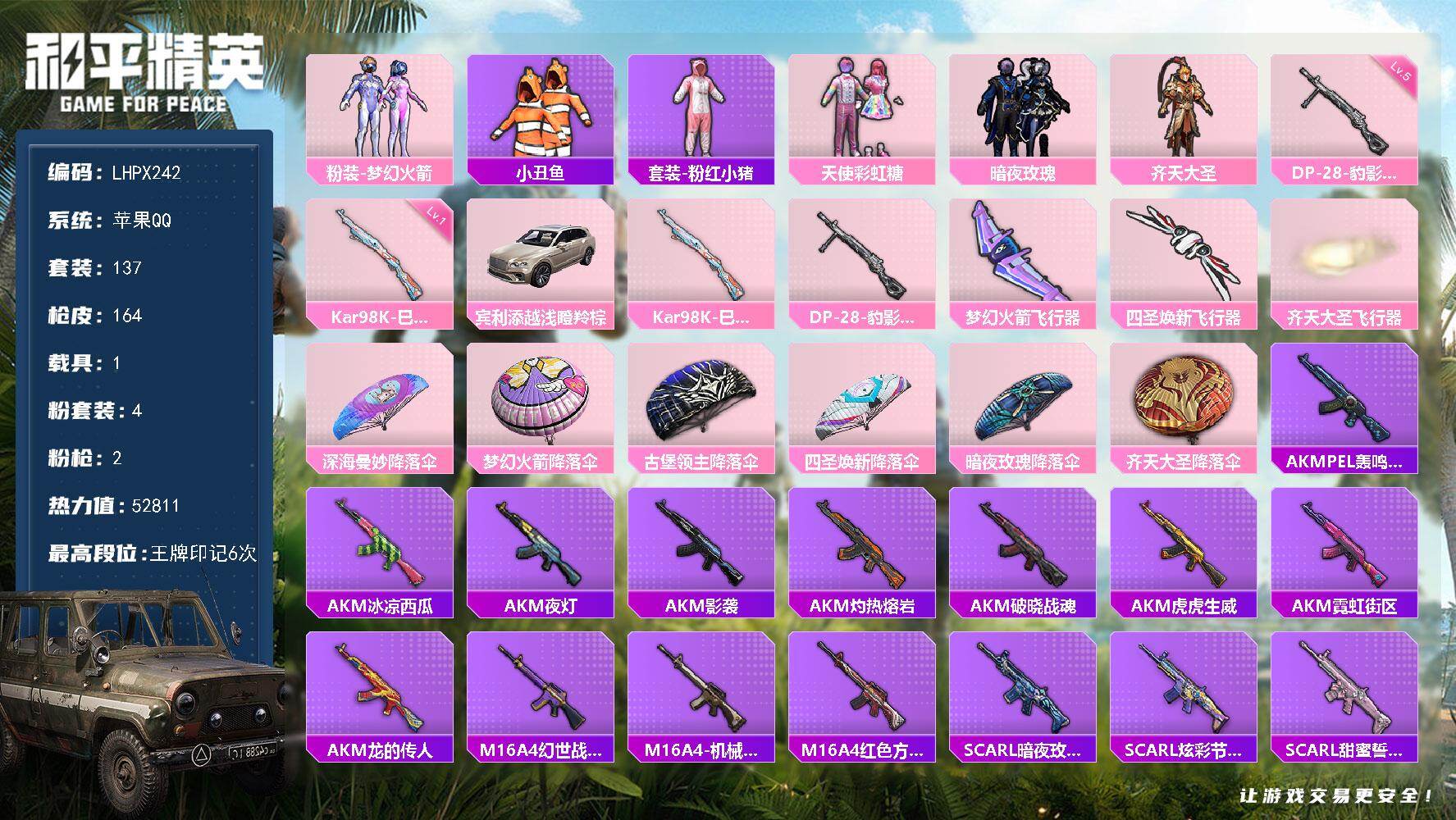 和平精英账号苹果QQ1载具-137套装-164枪皮-【特价出售/店主推荐】苹果 手Q-4粉装-2特效枪-1载具-3粉色飞