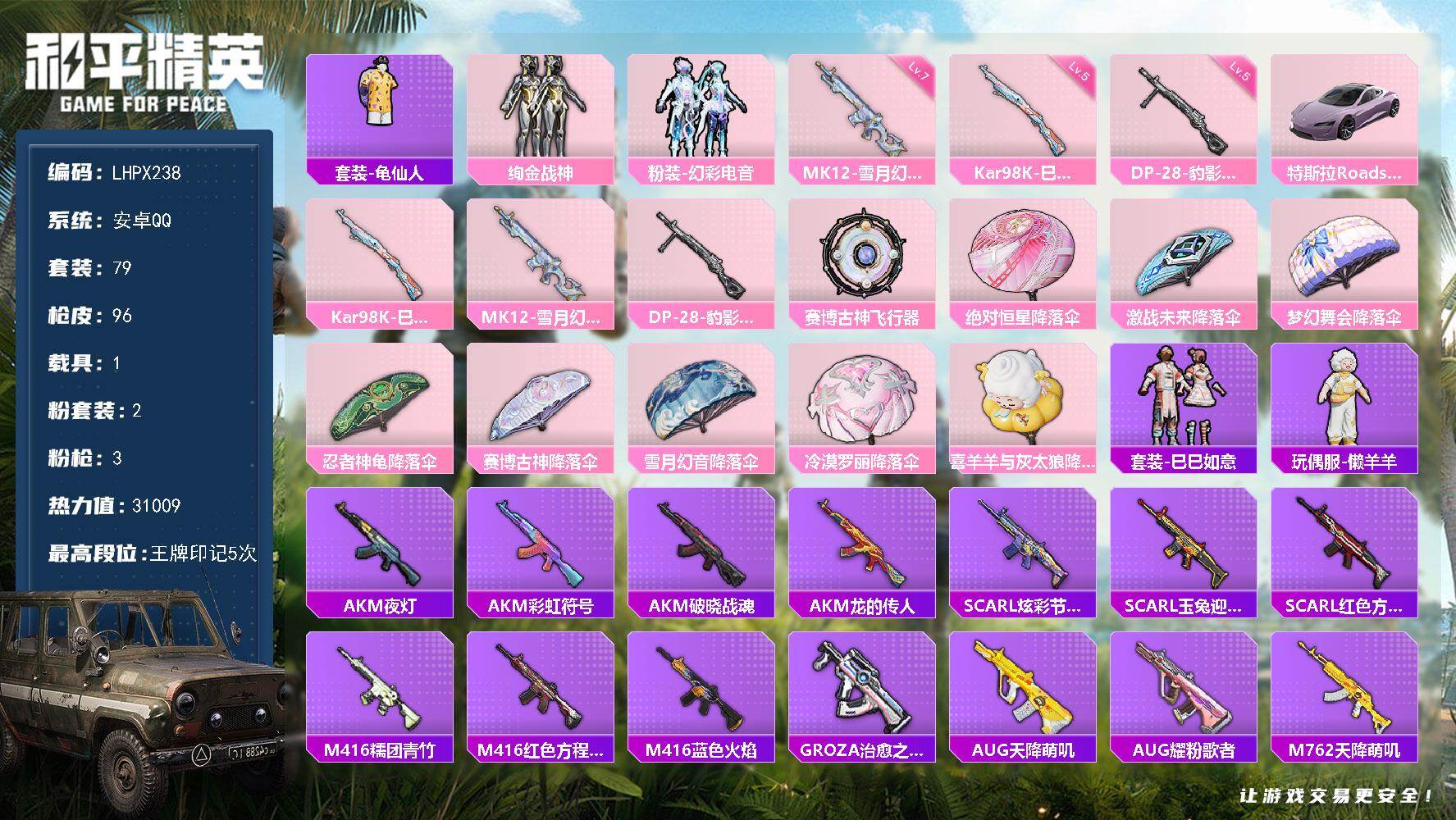 和平精英账号安卓QQ【店主推荐捡漏号！可直接换绑】安卓 手Q-2粉装-3特效枪-1载具-2粉色飞行器-31009热力值-5王牌印记-79套装-96枪皮
【热门品类】：套装-龟仙人
【粉色套装】：粉装-绚金战神，粉装-幻