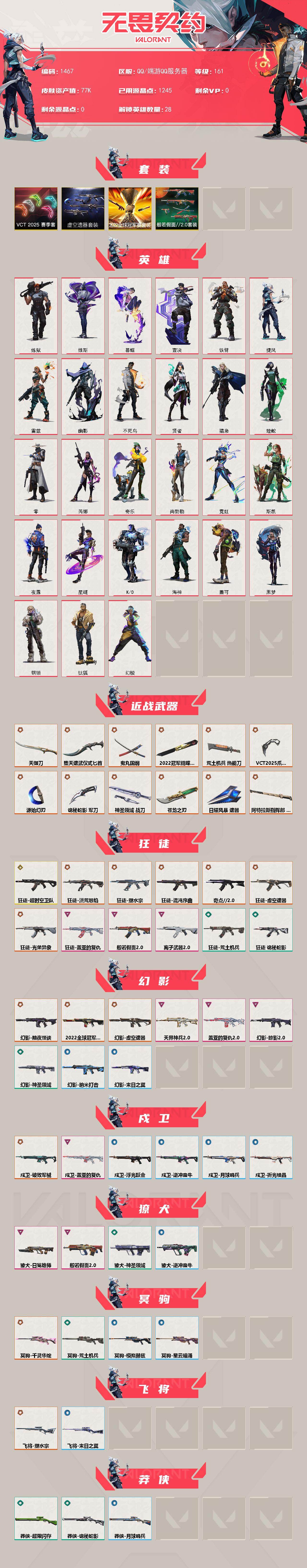 WWQXL42088无畏契约账号详情图2