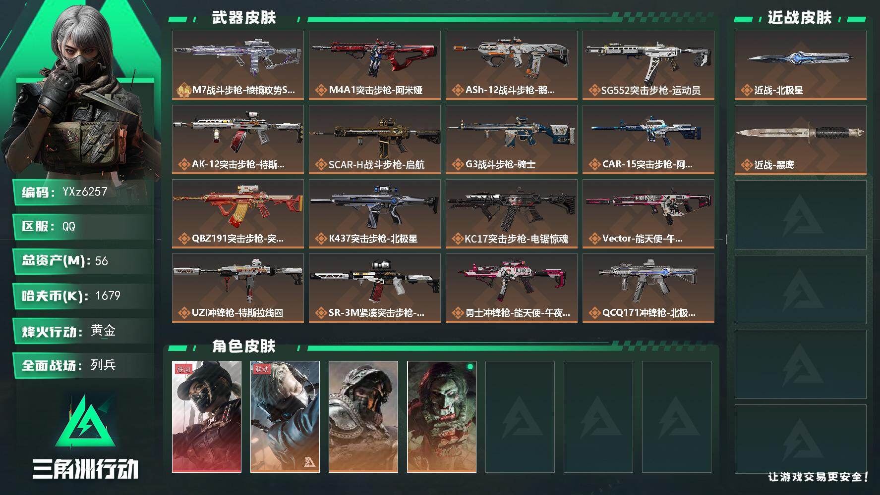 三角洲行动账号QQ【Q区三端互通】【【无二次协助处理】】YXz6257-特勤处：仓库7级/靶场6级/训练中心7级-总资