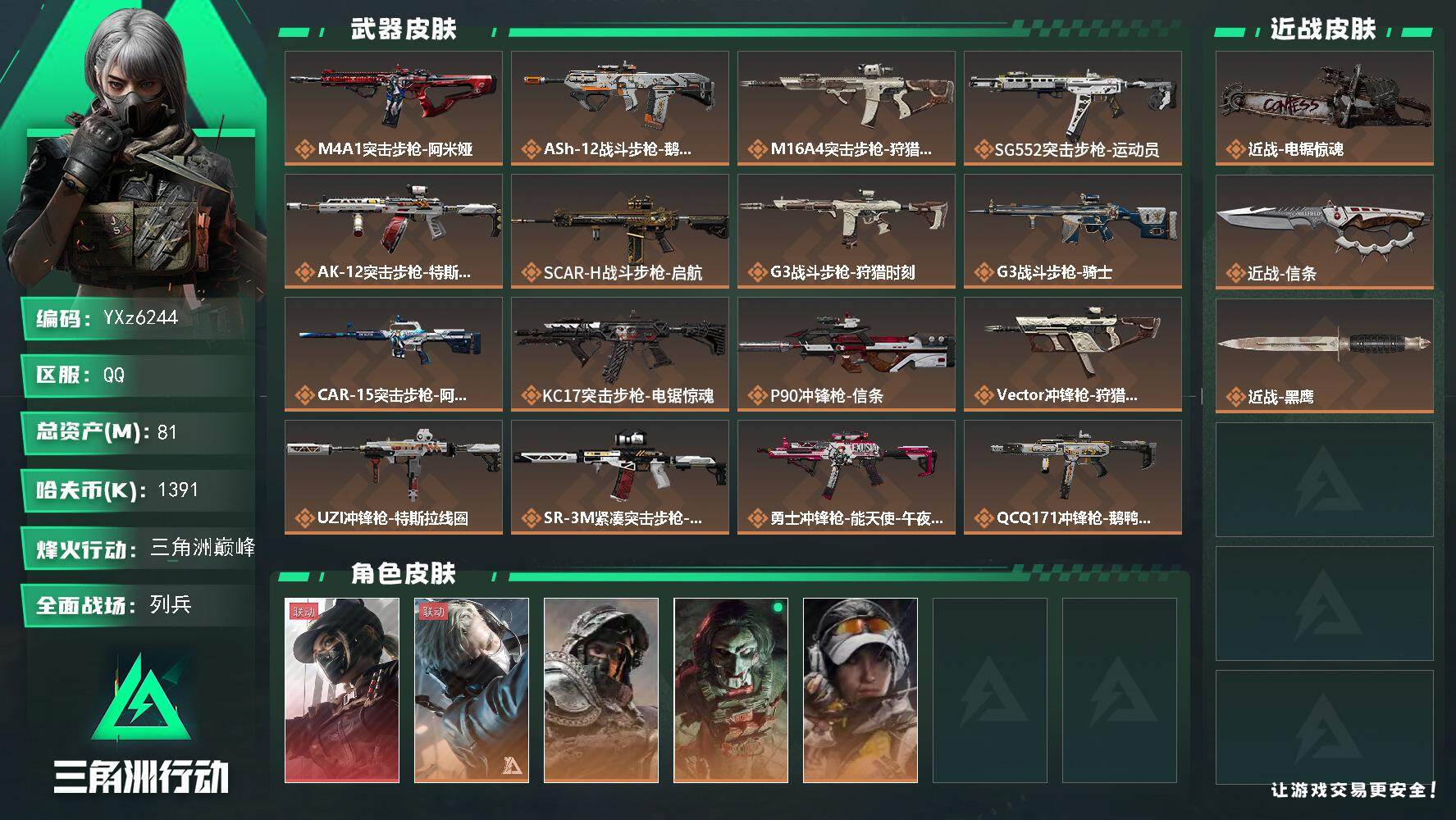 三角洲行动账号QQ【热门双刀皮单联动皮组合-信条+电锯惊魂-黑天际线，高特勤】【Q区三端互通】【【无二次协助处理】】Y