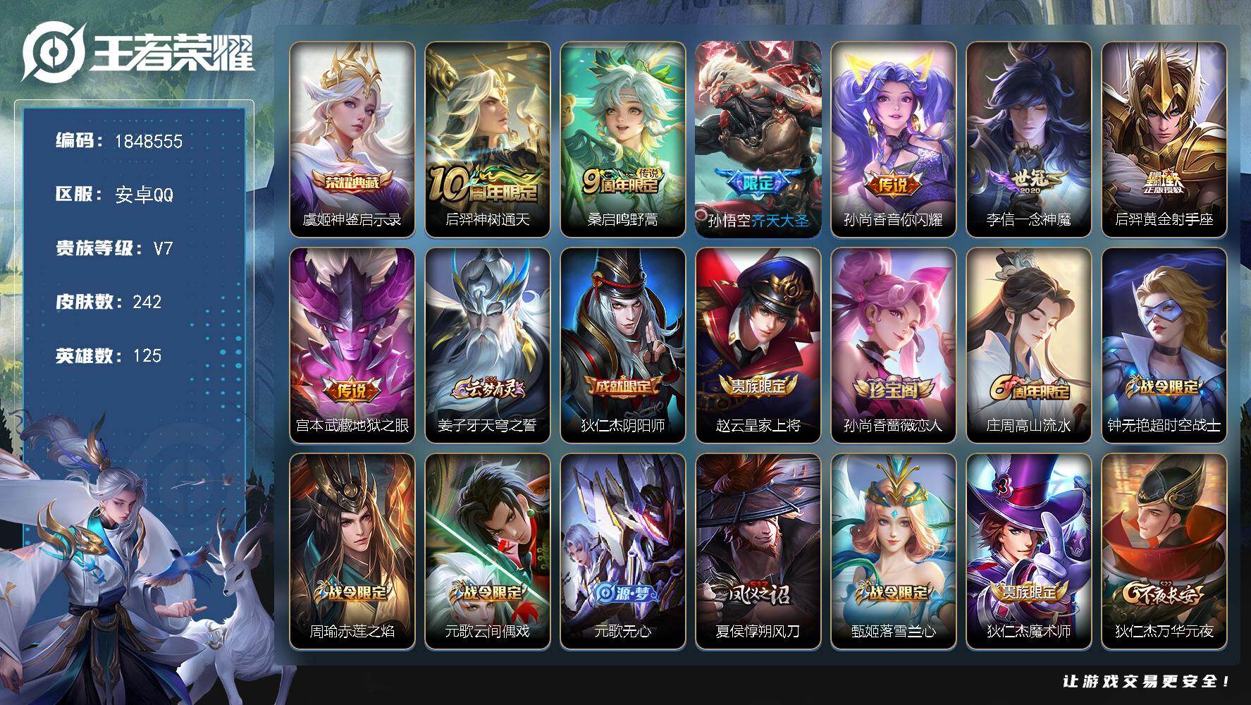 王者荣耀账号安卓QQW11525  可立即换绑无需挂单养号  铭文满级  典藏1  传说7   按键2  夺宝119  
