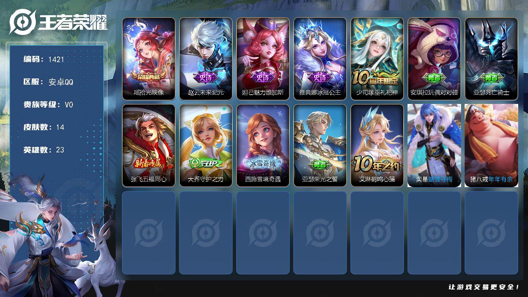 王者荣耀账号安卓QQ23英雄-14皮肤-安卓Q-V0-至尊星耀V段位-23英雄-14皮肤-1典藏皮肤-4史诗
【BL1典