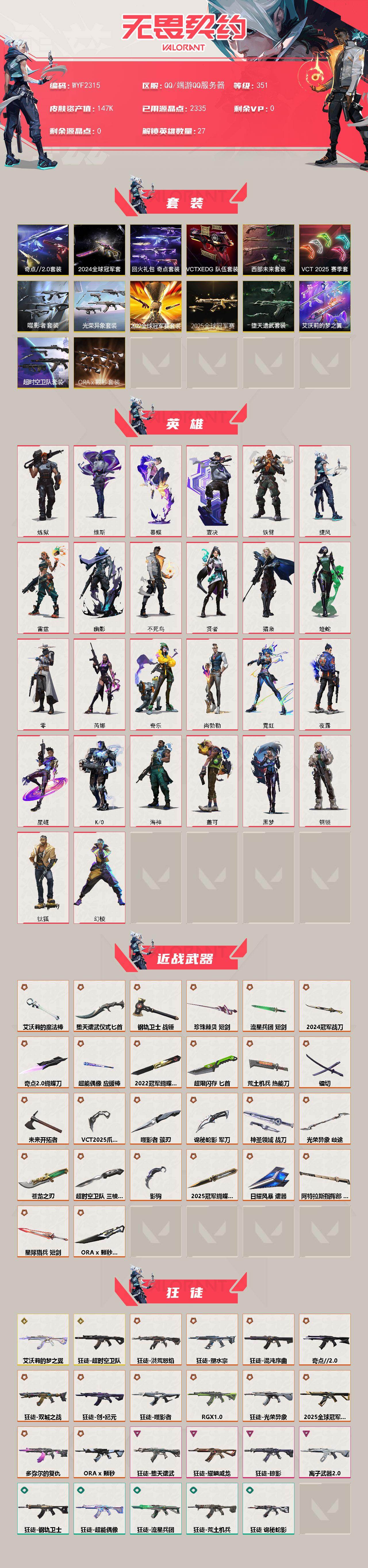 WWQQM42468无畏契约账号详情图3