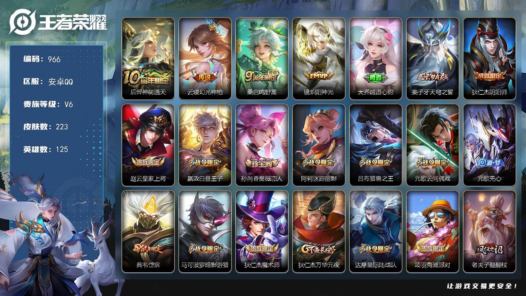 WZKG457398王者荣耀账号详情图21