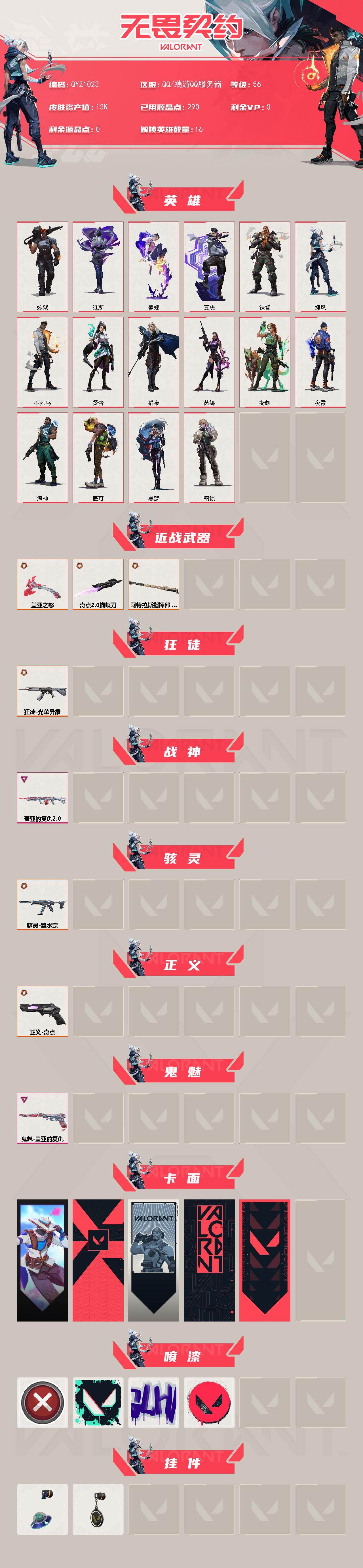 WWQEY42100无畏契约账号详情图2 WWQEY42100无畏契约账号详情图2