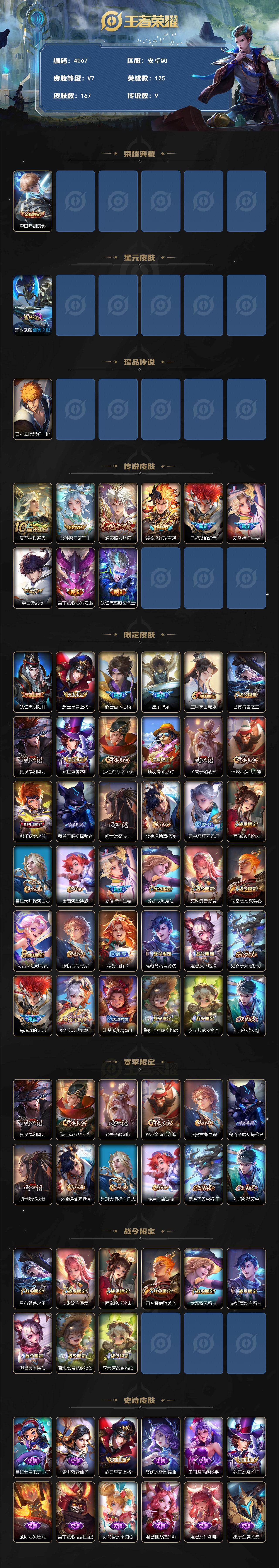 WZQM442811王者荣耀账号详情图3