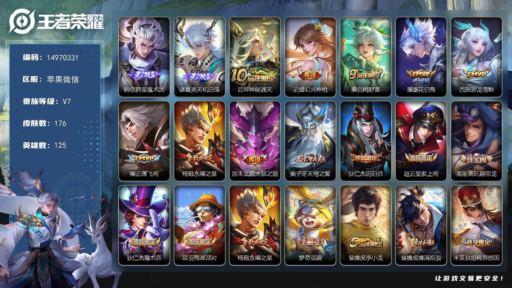 王者荣耀账号苹果VX125英雄-176皮肤-DAS7755 可二次 V7 苹果V/荣耀王者/176皮肤/123英雄/2无