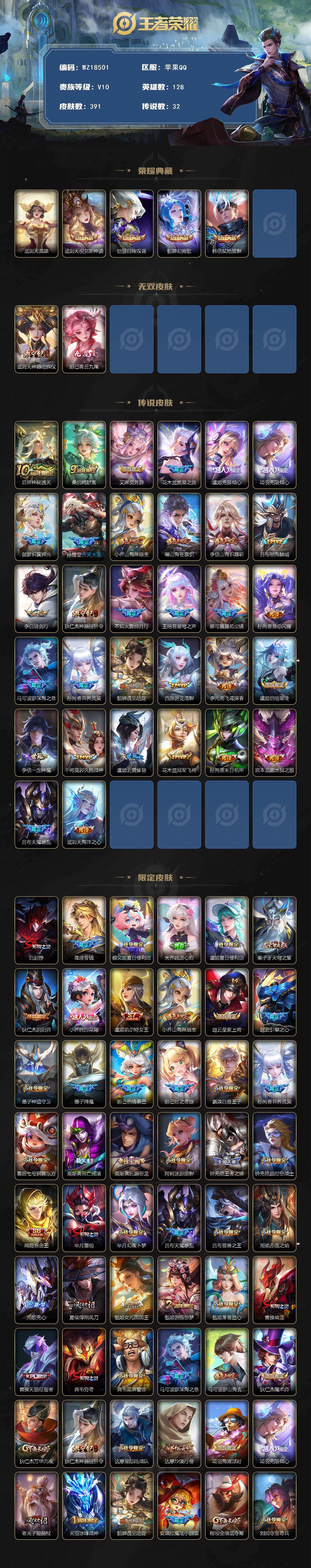 WZ03430971王者荣耀账号详情图2