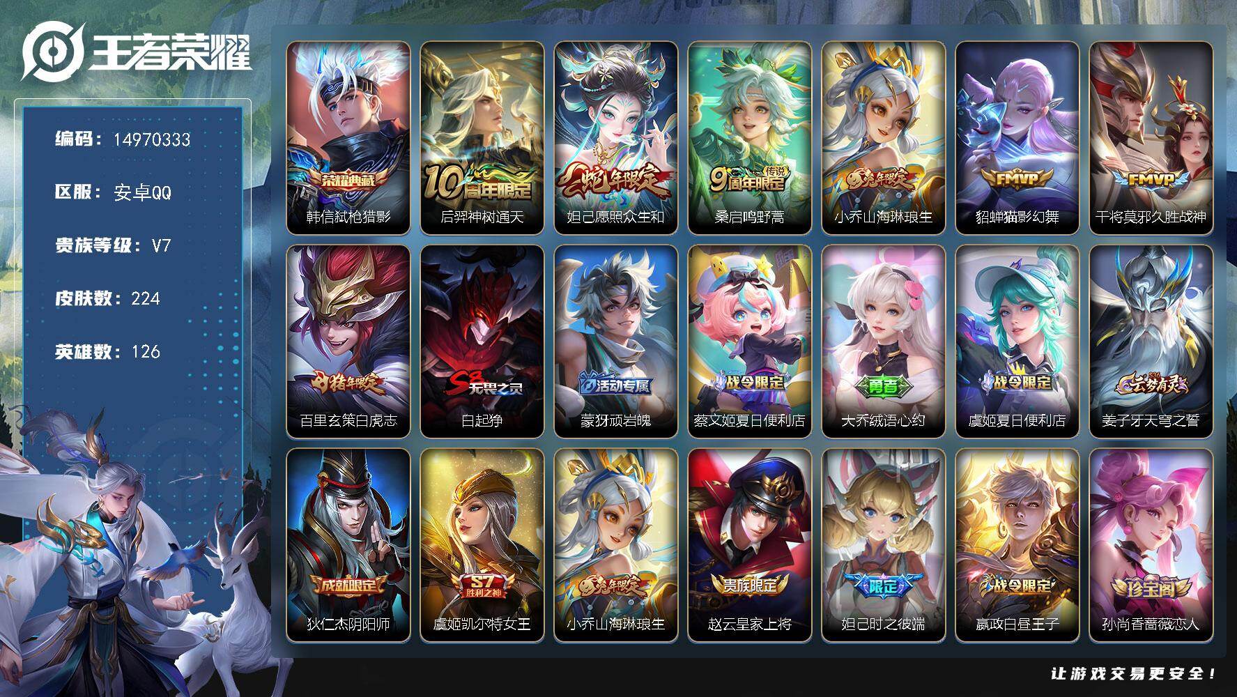 王者荣耀账号安卓QQDAS8555-(可二次) 安卓Q-V7-224皮肤1典藏7传说55史诗 弑枪猎影 
【典藏】 弑枪