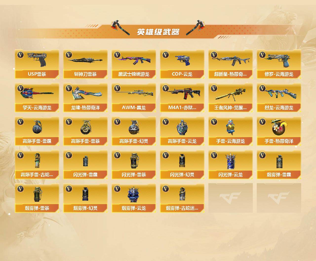 CFCMW422013穿越火线账号详情图3