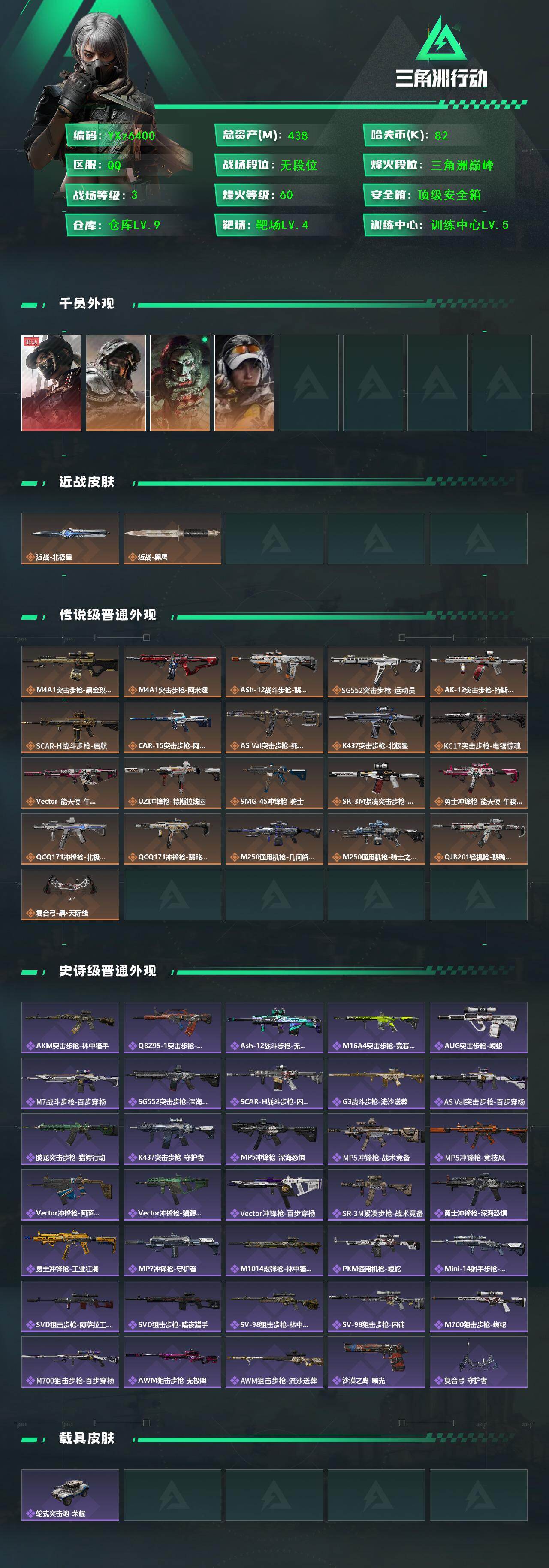 SJZCMW49052三角洲行动账号详情图2 SJZCMW49052三角洲行动账号详情图2