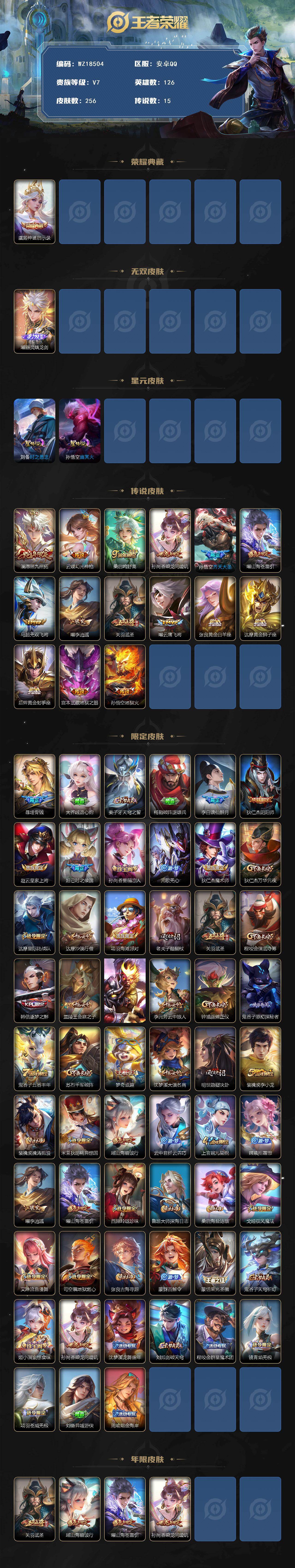 WZ03431395王者荣耀账号详情图2