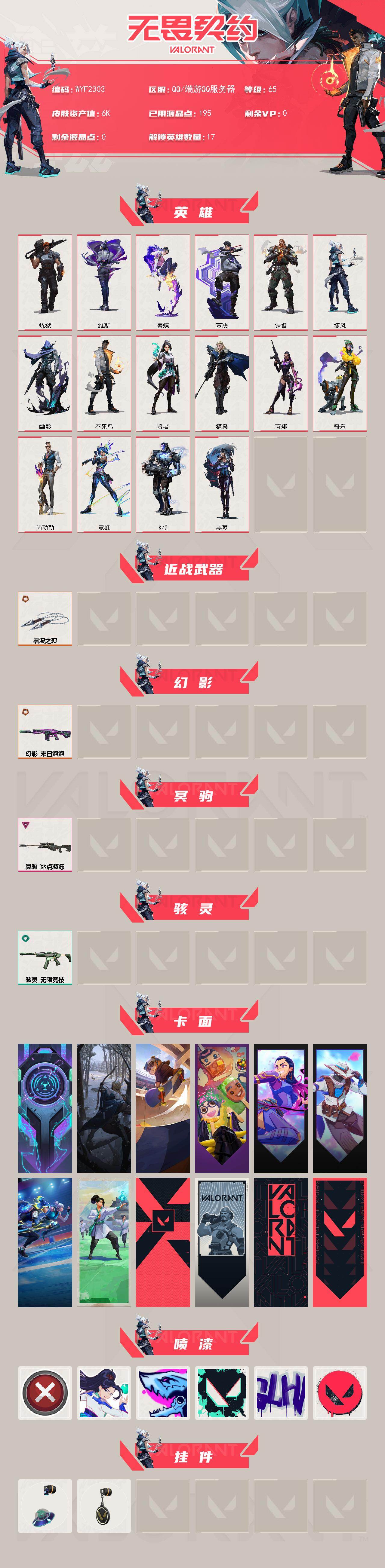 WWQQM42177无畏契约账号详情图3