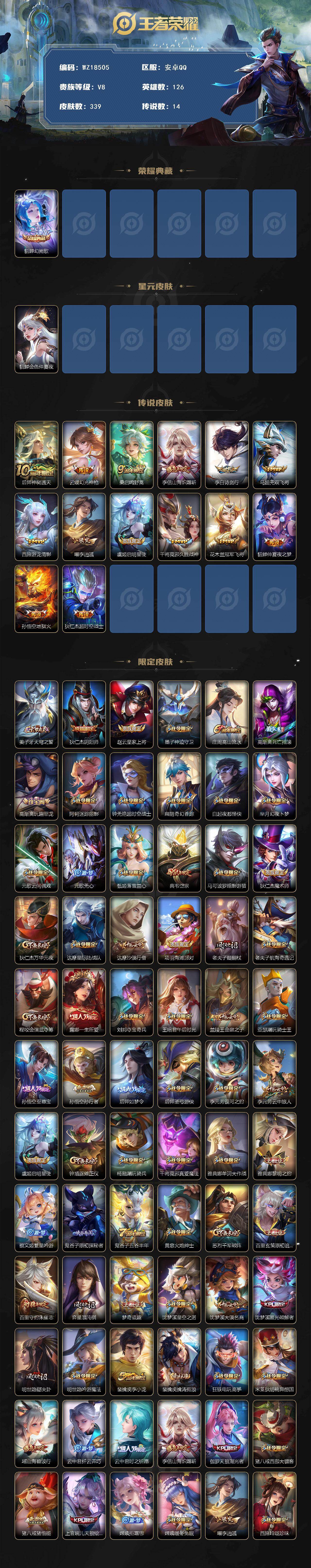 WZ03431403王者荣耀账号详情图2 WZ03431403王者荣耀账号详情图2