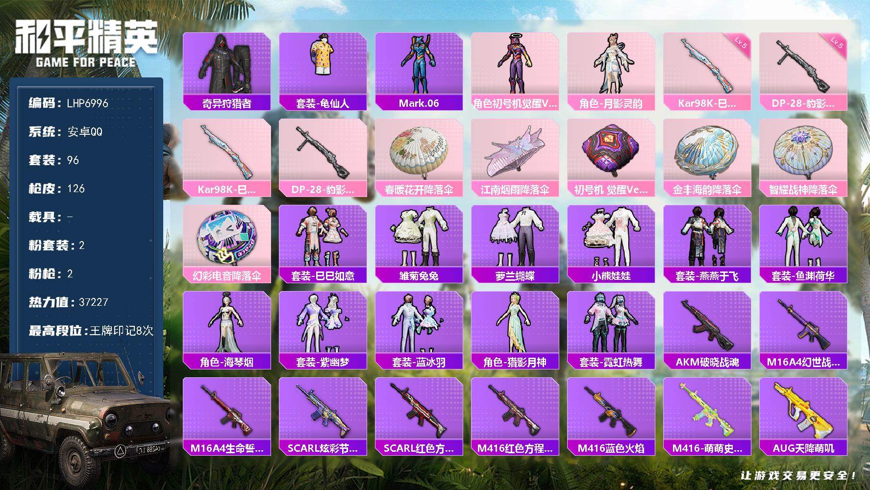 和平精英账号安卓QQ可二次【店主推荐捡漏号！可直接换绑】/地铁满天赋 安卓 手Q-2粉装-2特效枪-1粉色飞行器-3.7w热力值-8王牌印记-96套装-126枪皮【热门品类】：套装-奇异狩猎者，套装-龟仙人，角色-Ma