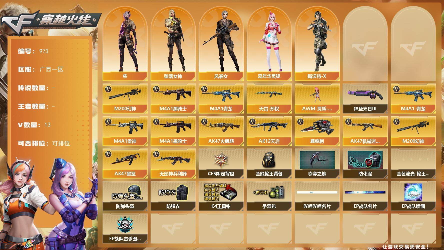 穿越火线账号南部战区广西一区广西一区-13V-0王者-0炫金
【热门武器】：M4A1-青龙，M200-幻神，M4A1-黑骑士*2