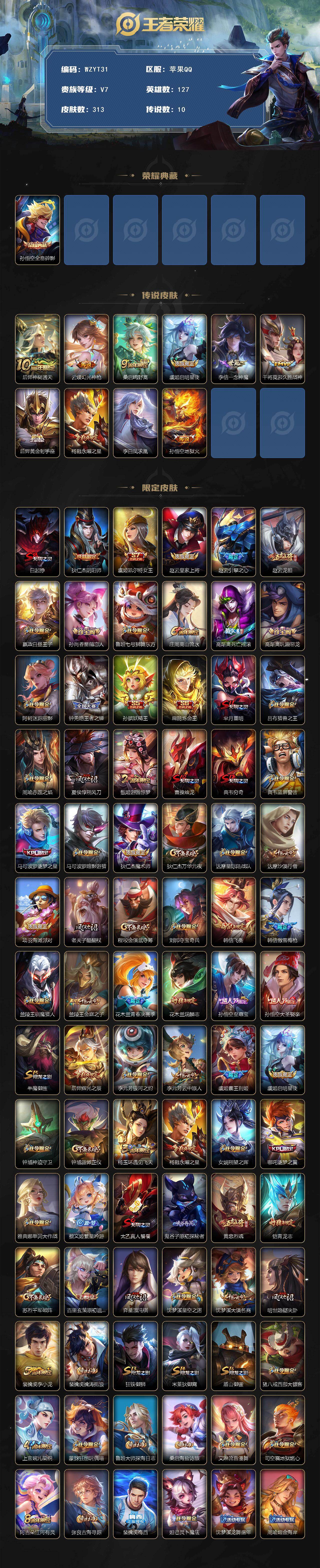 WZEY426267王者荣耀账号详情图2