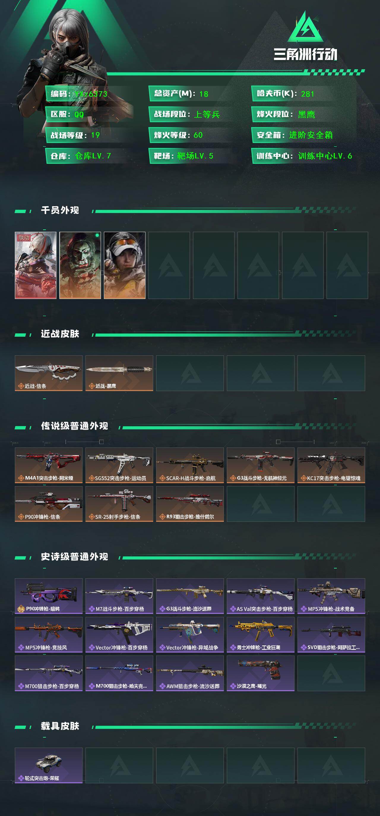 SJZCMW49035三角洲行动账号详情图2