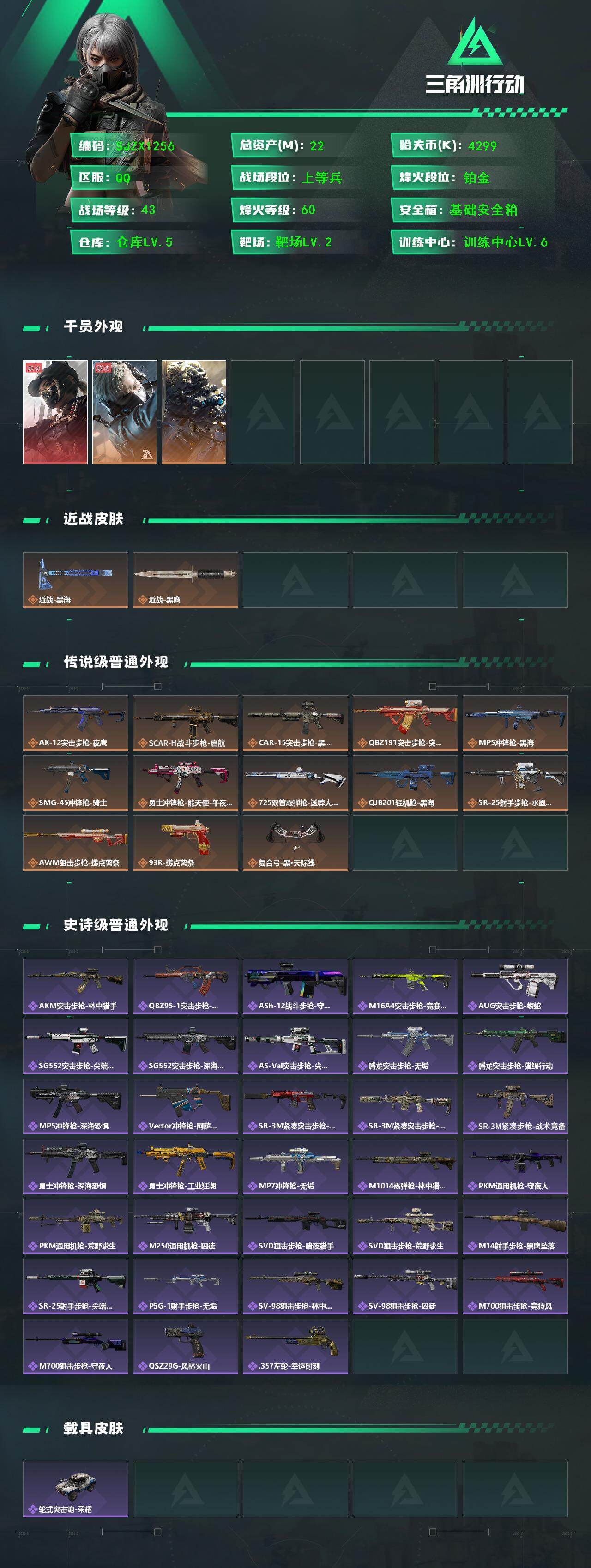 SJZQM48609三角洲行动账号详情图3