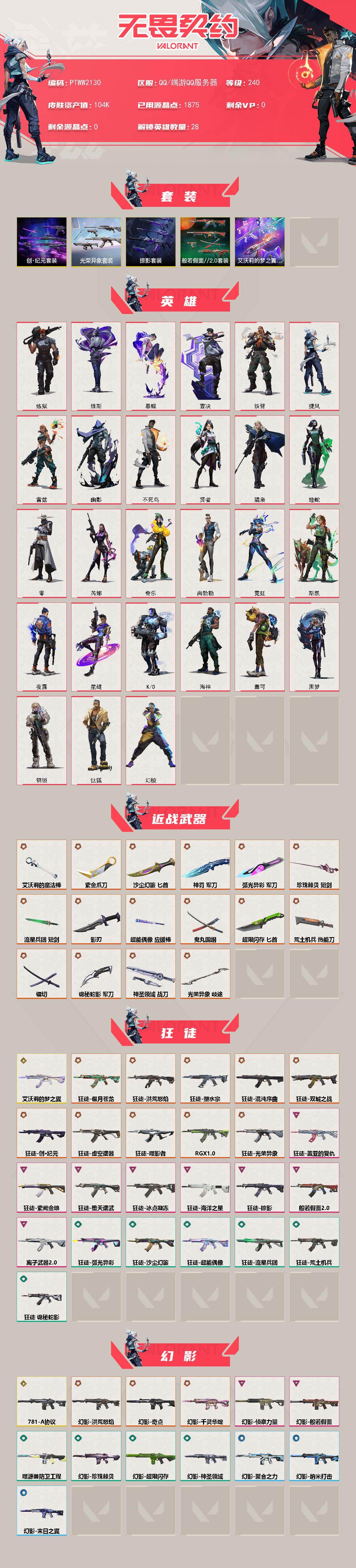 WWQQM43196无畏契约账号详情图3 WWQQM43196无畏契约账号详情图3