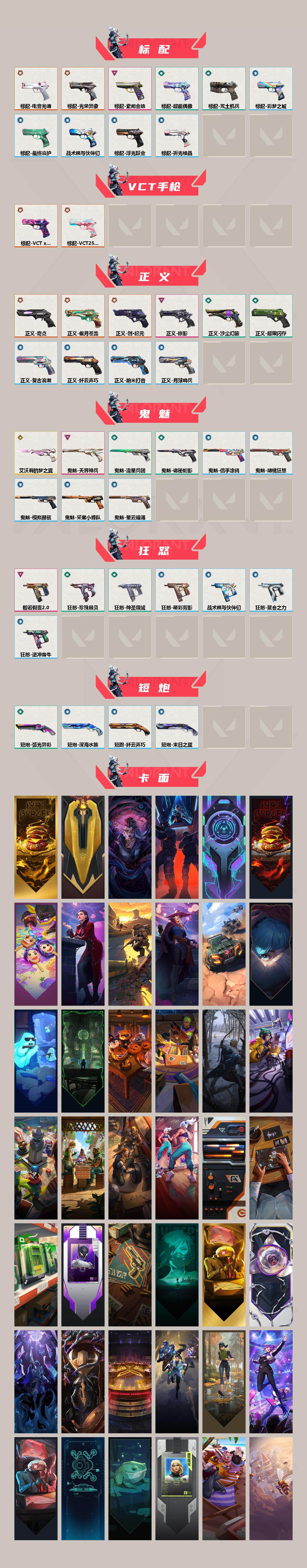 WWQQM43196无畏契约账号详情图5 WWQQM43196无畏契约账号详情图5