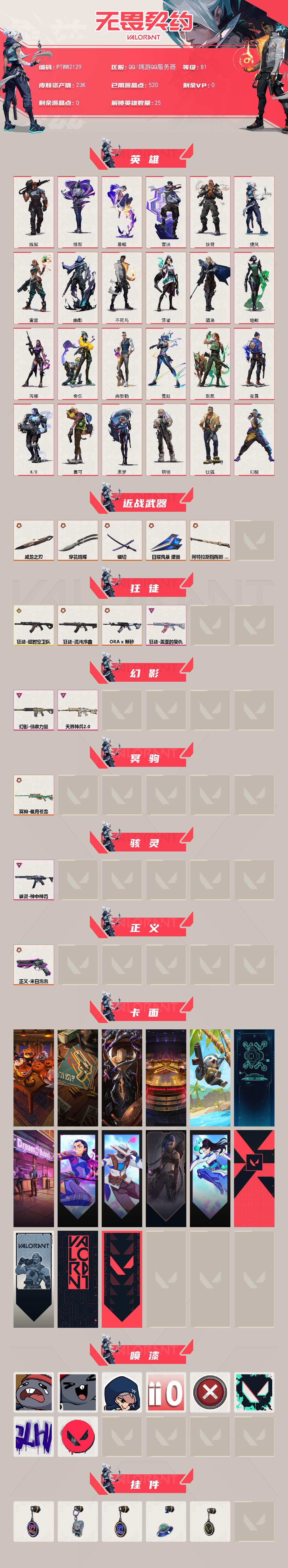 WWQQM43197无畏契约账号详情图3