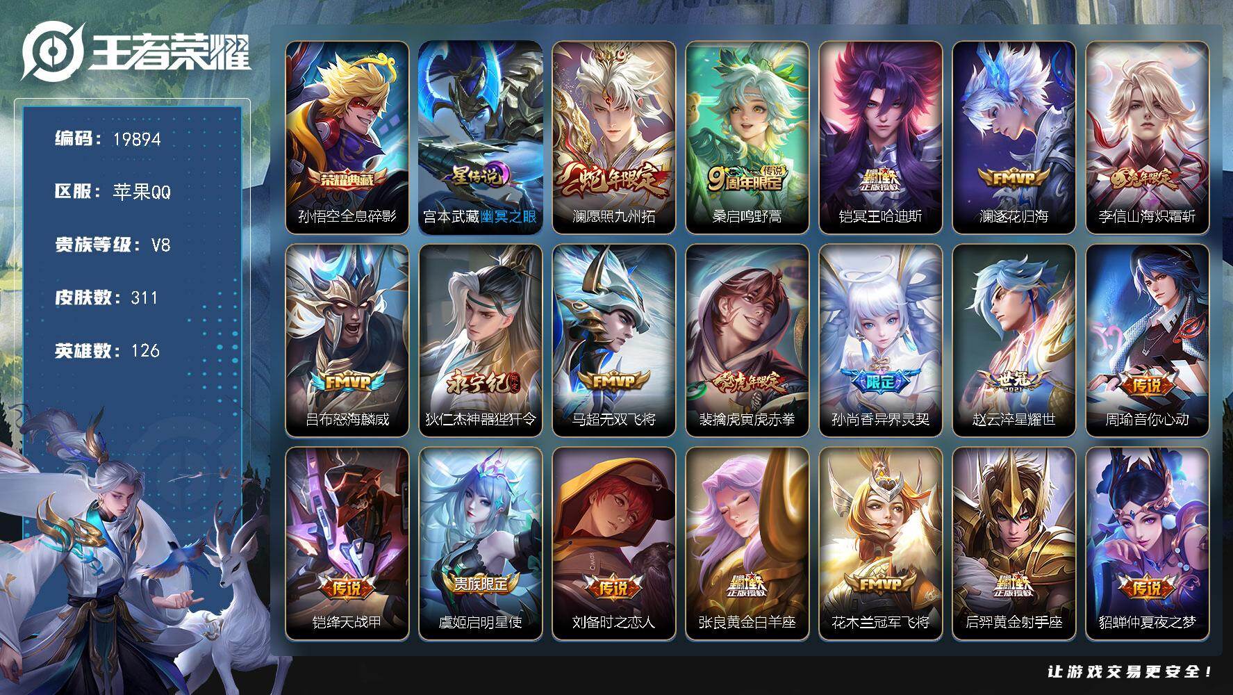 王者荣耀账号苹果QQ可换绑【性价比优质打野射手号 猴子典藏 傲雪梅枪 韩信飞衡 朱雀志 青龙志 多传说限定质量号】 幸运值268 12按键，1星传说，14王者印记，五级铭文80，可二次KK7546，苹果Q-V8-311