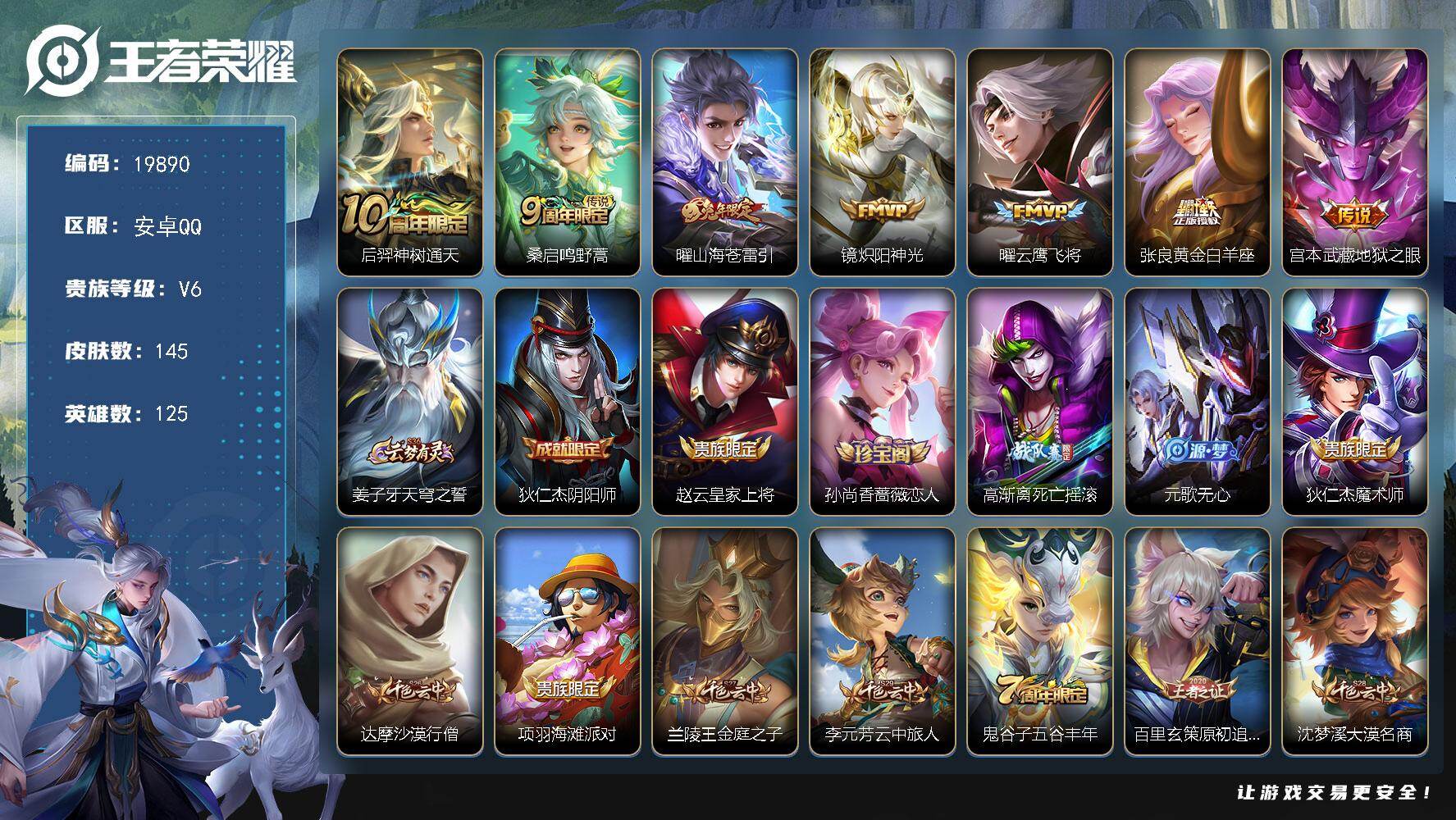王者荣耀账号安卓QQ可换绑【性价比优质号】 2按键 6王者印记 五级铭文170 可二次KK7543 安卓Q-V6-145皮肤-7传说-43史诗【英雄全皮】：空空儿全皮【传说皮肤】：后羿神树通天，桑启鸣野蒿，曜山海苍雷引